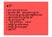 [기독교의이해] 삶의 의미에 관한 고찰-3