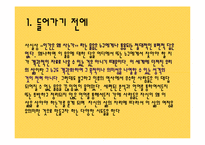 [기독교의이해] 삶의 의미에 관한 고찰-4