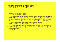[기독교의이해] 삶의 의미에 관한 고찰-7