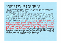 [기독교의이해] 삶의 의미에 관한 고찰-9