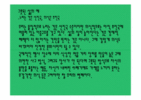 [기독교의이해] 삶의 의미에 관한 고찰-11