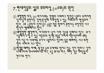 [기독교의이해] 삶의 의미에 관한 고찰-15