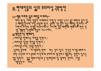 [기독교의이해] 삶의 의미에 관한 고찰-18