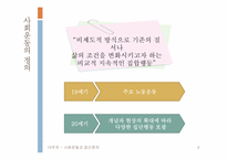 [정치학개론] 사회운동과 집단정치-4