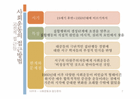 [정치학개론] 사회운동과 집단정치-7