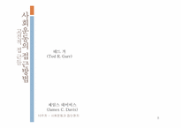 [정치학개론] 사회운동과 집단정치-8