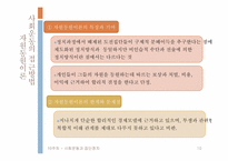 [정치학개론] 사회운동과 집단정치-10