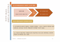 [정치학개론] 사회운동과 집단정치-13