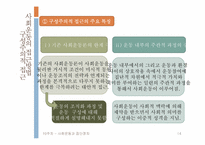 [정치학개론] 사회운동과 집단정치-14