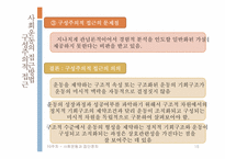 [정치학개론] 사회운동과 집단정치-15