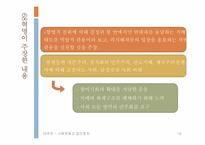 [정치학개론] 사회운동과 집단정치-19