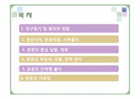 [구약석의방법론] 이사야 40장 27-31절 주석-2