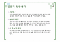 [구약석의방법론] 이사야 40장 27-31절 주석-3