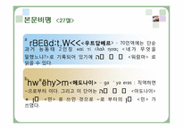 [구약석의방법론] 이사야 40장 27-31절 주석-5