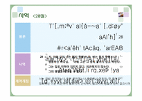 [구약석의방법론] 이사야 40장 27-31절 주석-6