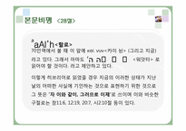 [구약석의방법론] 이사야 40장 27-31절 주석-7