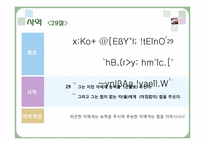 [구약석의방법론] 이사야 40장 27-31절 주석-8