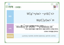 [구약석의방법론] 이사야 40장 27-31절 주석-9