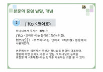 [구약석의방법론] 이사야 40장 27-31절 주석-12