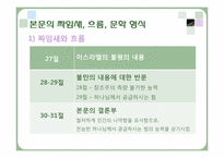 [구약석의방법론] 이사야 40장 27-31절 주석-13