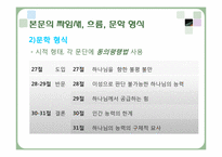 [구약석의방법론] 이사야 40장 27-31절 주석-14