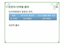 [구약석의방법론] 이사야 40장 27-31절 주석-16