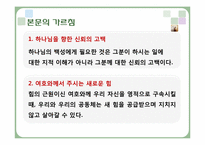[구약석의방법론] 이사야 40장 27-31절 주석-17