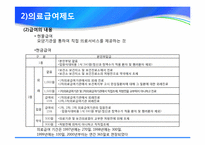 [사회복지실천론] 국민 건강 보험 제도의 문제점과 개선방안-9