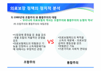 [사회복지실천론] 국민 건강 보험 제도의 문제점과 개선방안-20