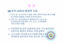 [정부개혁론] 행정안전부의 통합행정 혁신 시스템(고객과 성과 중심의 업무혁신)-6