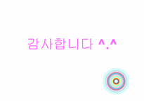 [정부개혁론] 행정안전부의 통합행정 혁신 시스템(고객과 성과 중심의 업무혁신)-9