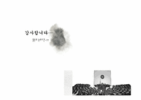 [한국정치] 한국의 정당정치와 원내 정당화에 관한 논의-15