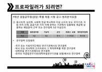 [직업과사회] 프로파일러의 이해-7