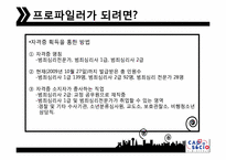 [직업과사회] 프로파일러의 이해-9