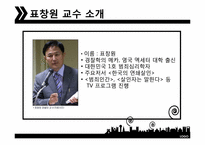 [직업과사회] 프로파일러의 이해-13