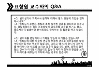 [직업과사회] 프로파일러의 이해-14