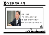 [직업과사회] 프로파일러의 이해-16