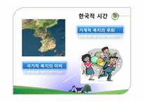 복지국가와 시민사회-7