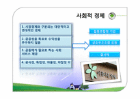 복지국가와 시민사회-16