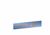 [대인윤리] 생명의 존엄성과 안락사에 관한 고찰-1
