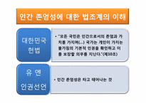 [대인윤리] 생명의 존엄성과 안락사에 관한 고찰-5