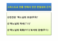 [대인윤리] 생명의 존엄성과 안락사에 관한 고찰-6
