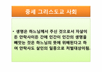 [대인윤리] 생명의 존엄성과 안락사에 관한 고찰-10
