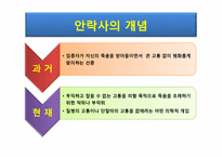 [대인윤리] 생명의 존엄성과 안락사에 관한 고찰-16