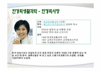 [여성교육개론] 여성의 사회적 진출(중소기업여성CEO)-8