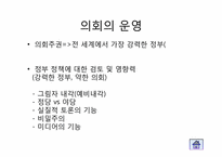 [구미정치론] 영국의 의회제도-10