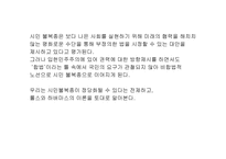 [사회학] 합법성 및 시민 불복종-4