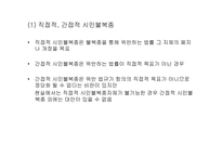 [사회학] 합법성 및 시민 불복종-10