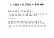 [사회학] 합법성 및 시민 불복종-13