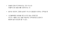 [사회학] 합법성 및 시민 불복종-17